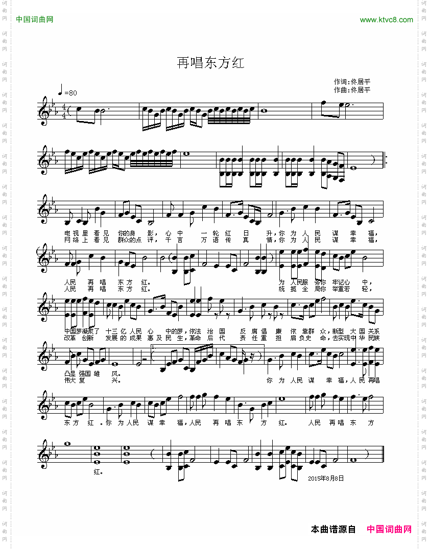 再唱东方红_红五线谱
