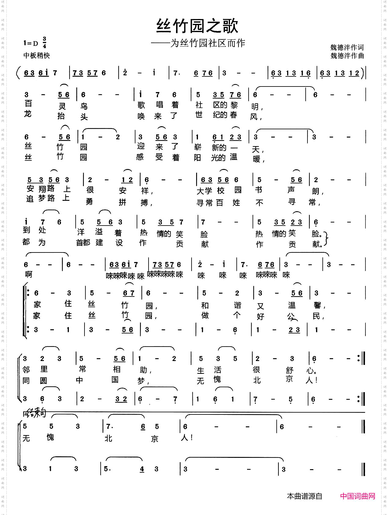 丝竹园之歌_为丝竹园社区而作
