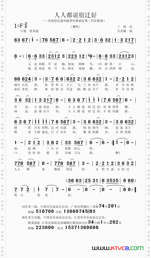 人人都说宿迁好