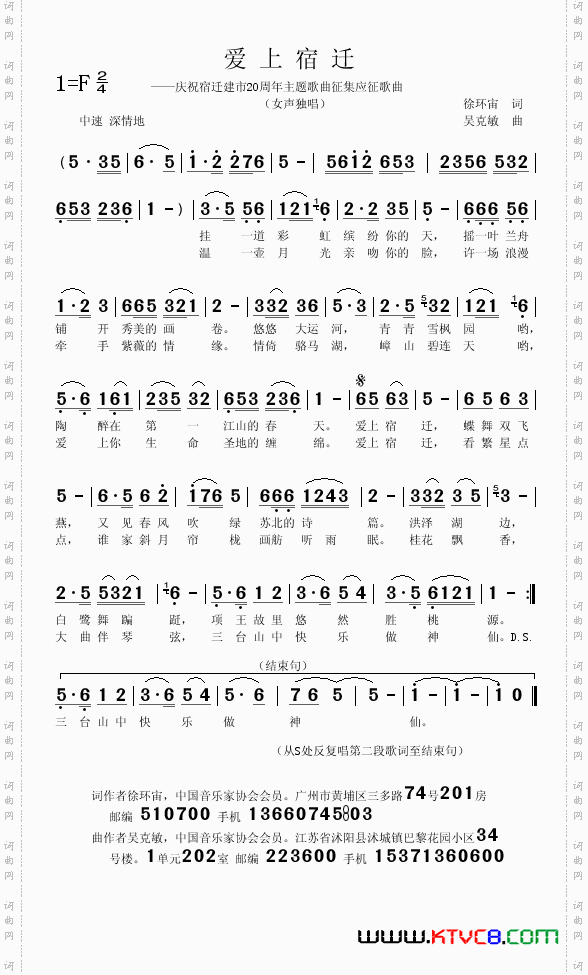 爱上宿迁徐环宙词吴克敏曲_爱上宿迁徐环宙词 吴克敏曲