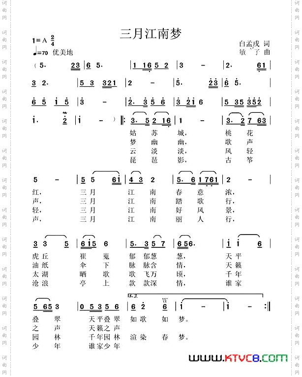 三月江南梦