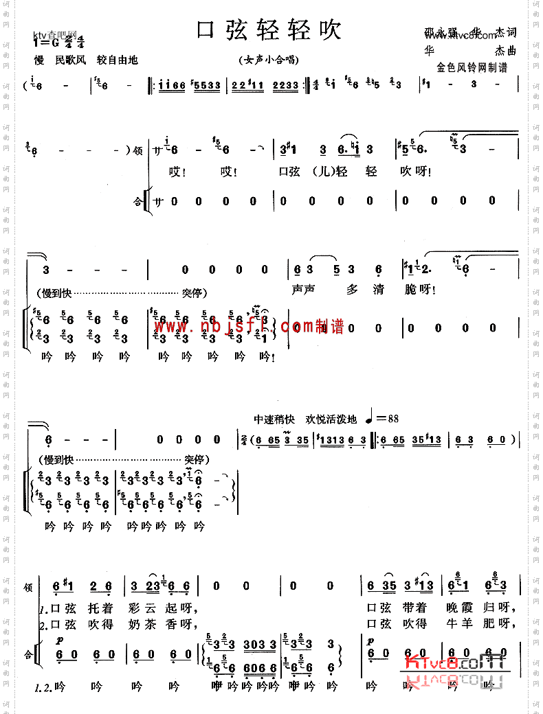 口弦轻轻吹