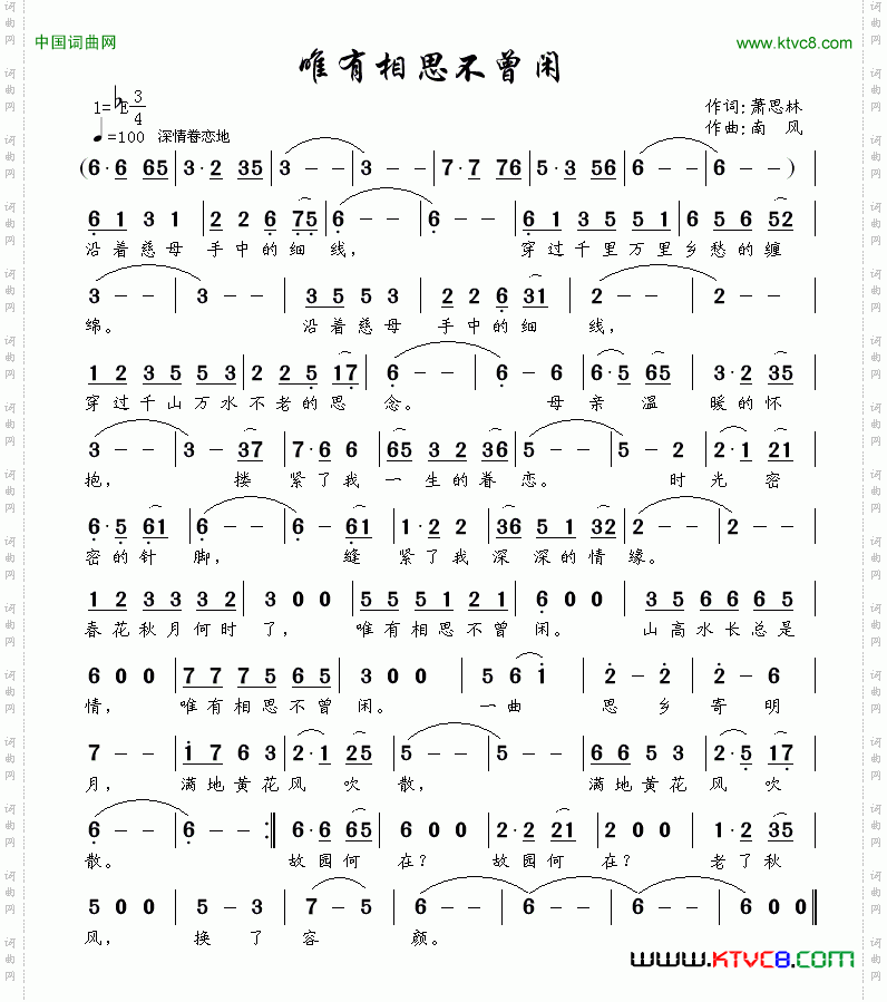 唯有相思不曾闲