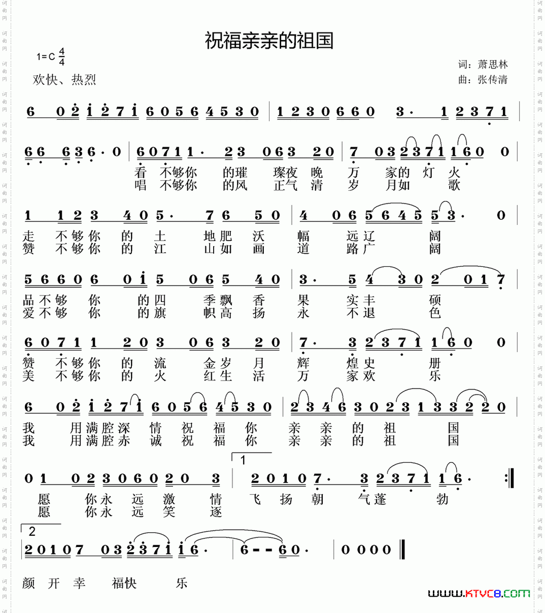 祝福亲亲的祖国