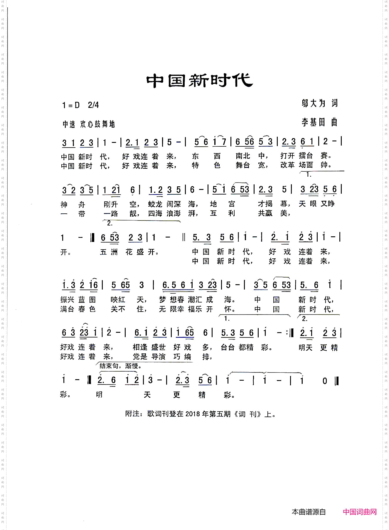 中国新时代