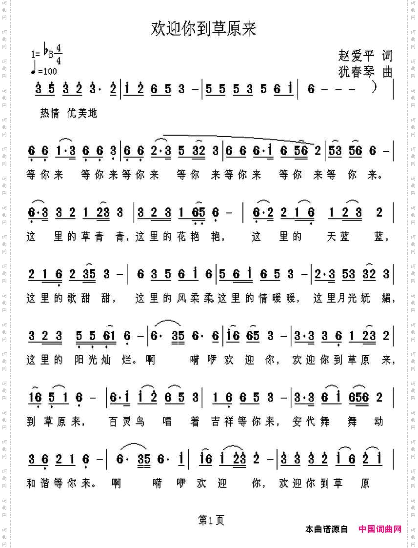 欢迎你到草原来