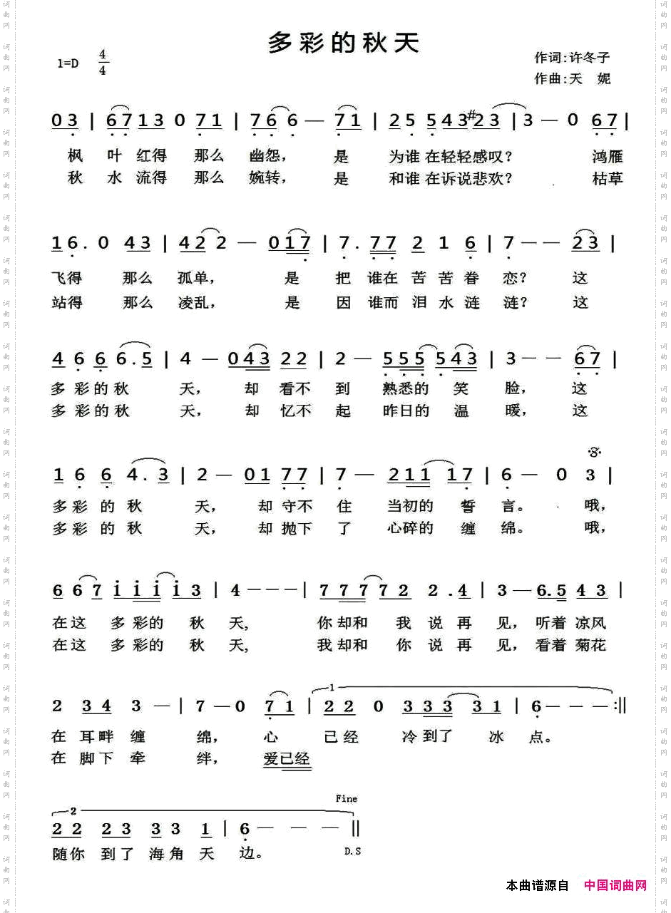 多彩的秋天