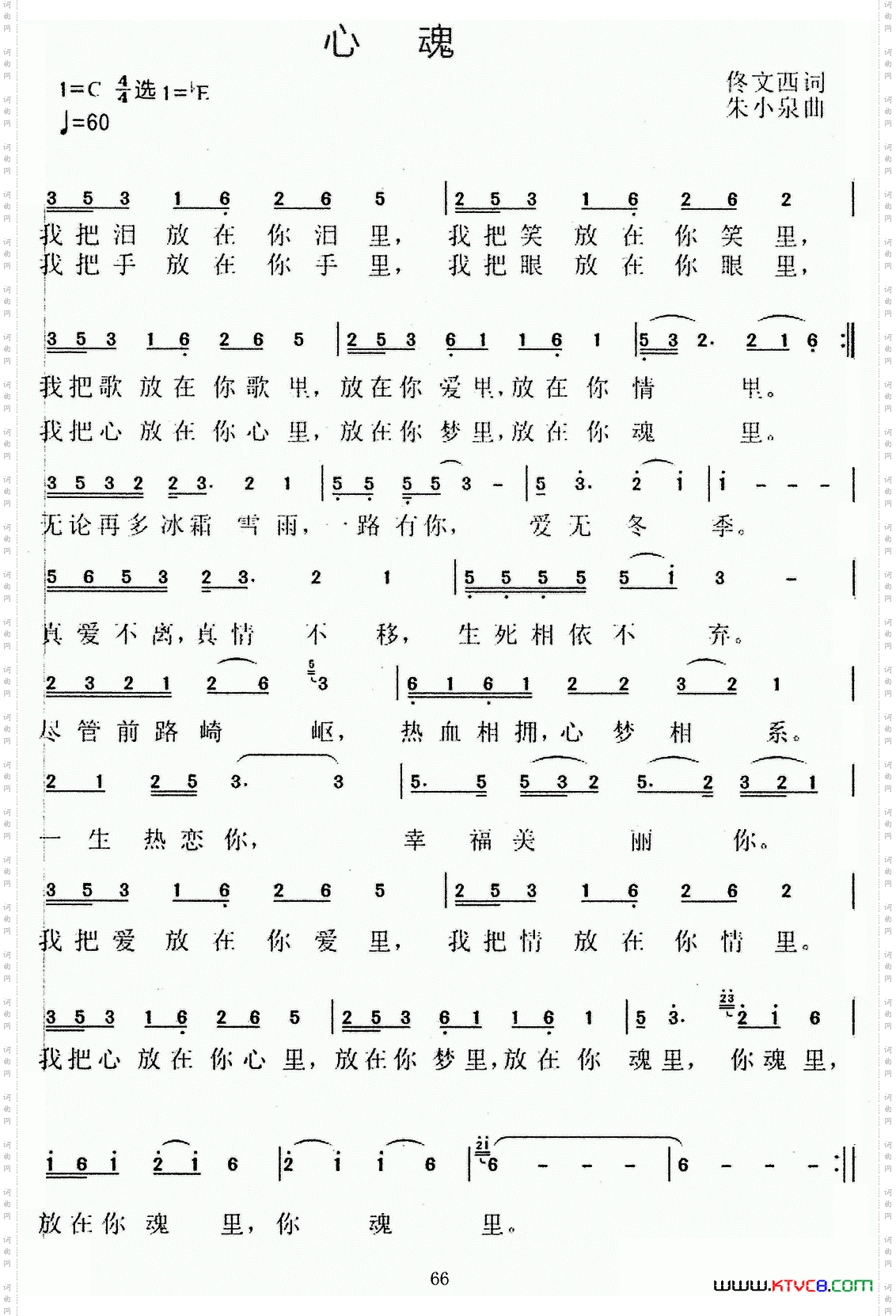心魂