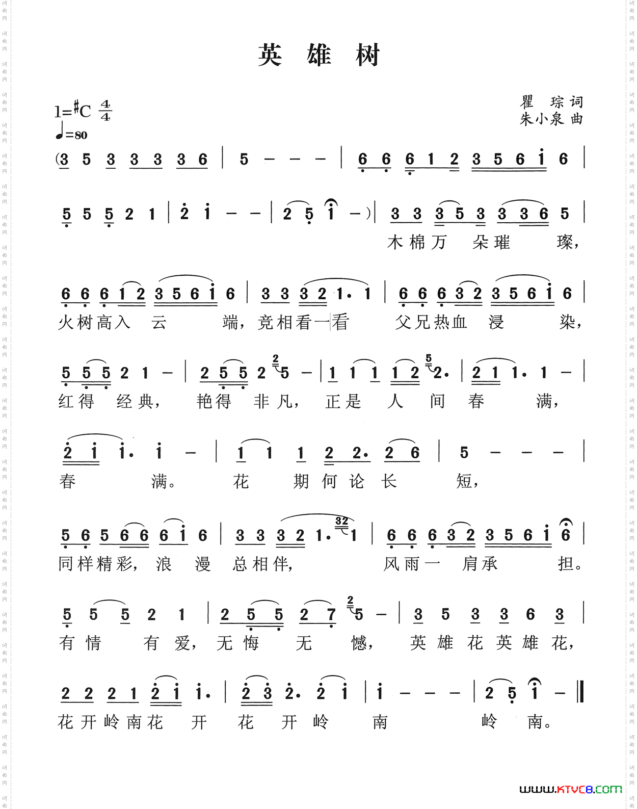 英雄树