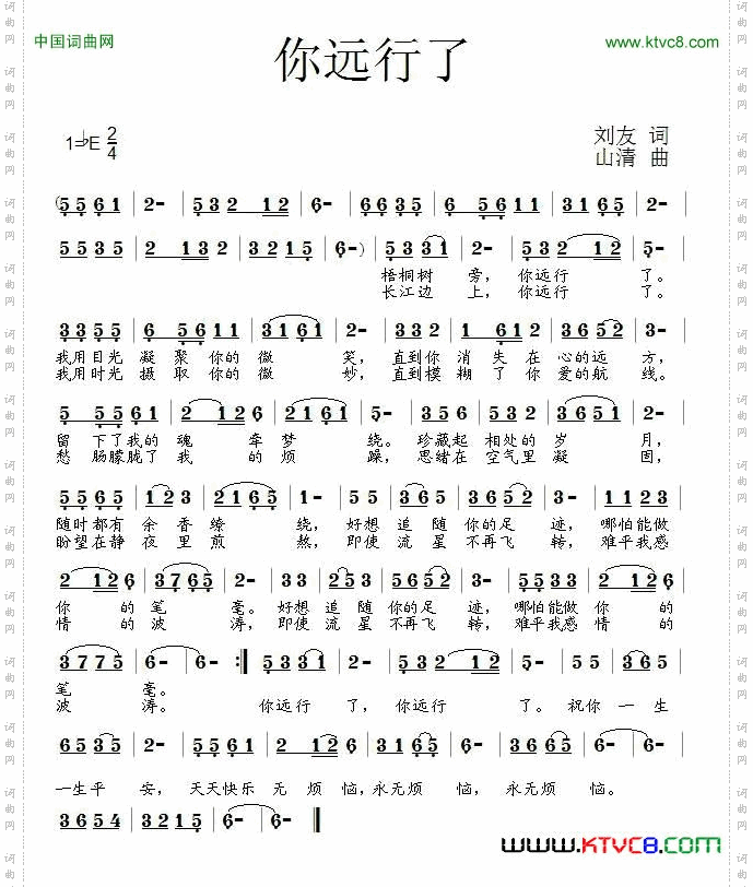 你远行了