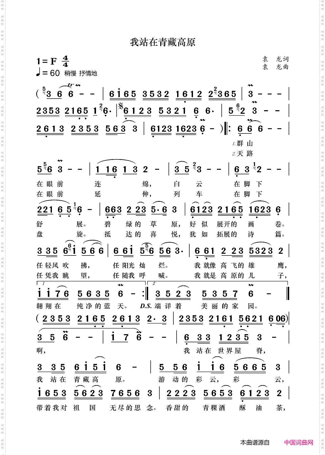 我站在青藏高原