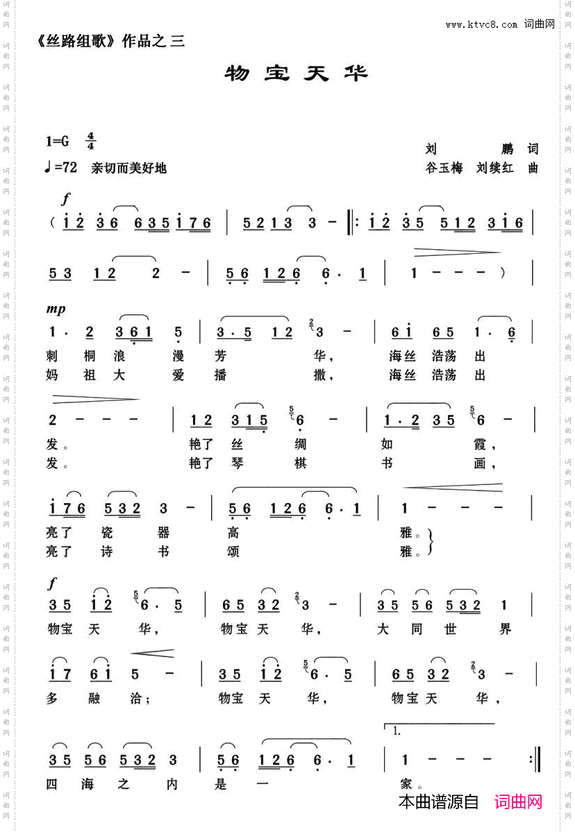 物宝天华《丝路组歌》之三