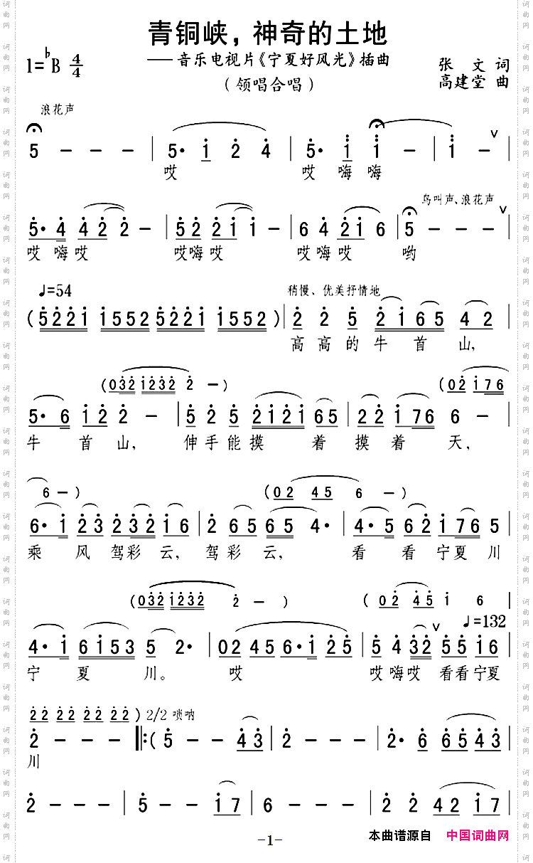 青铜峡，神奇的土地（音乐电视片《宁夏好风光》插曲）