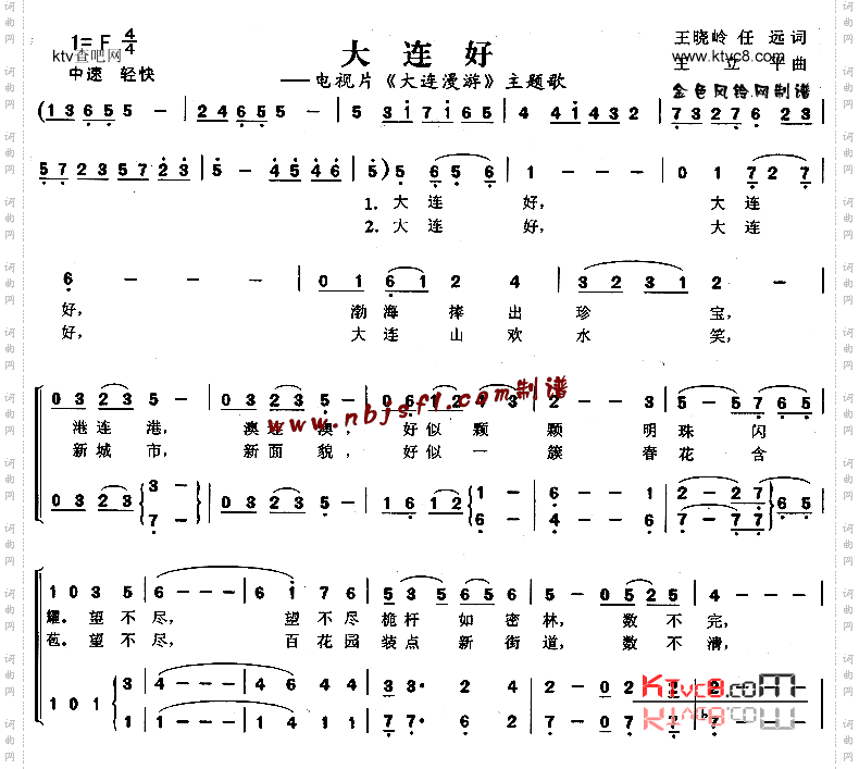 大连好_《大连漫游》主题歌