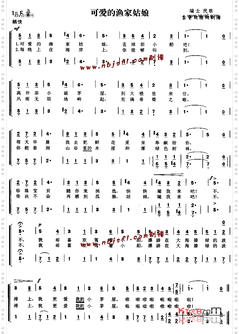 可爱的渔家姑娘瑞士民歌