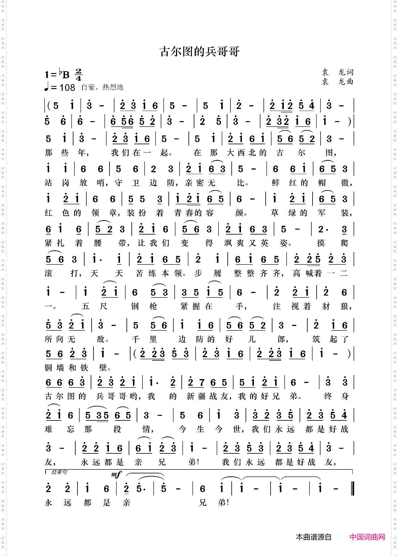 古尔图的兵哥哥