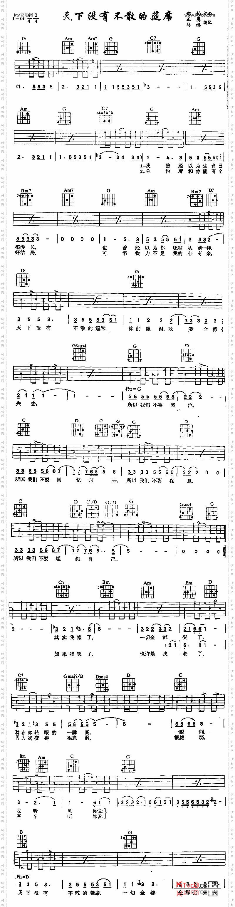 天下没有不散之筵席