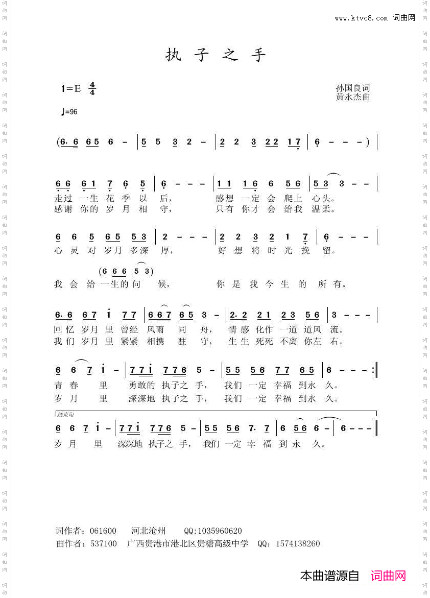 执子之手