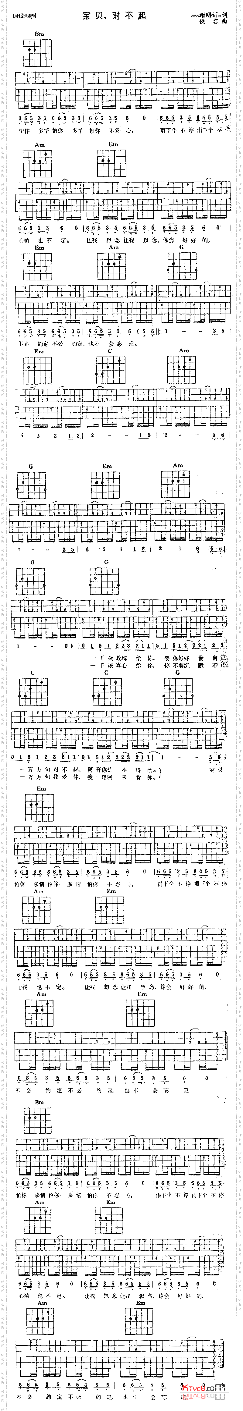 宝贝对不起
