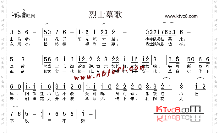 烈士墓歌