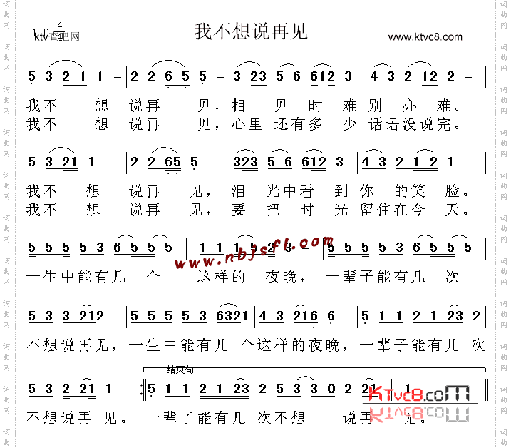 我不想说再见(《至爱亲朋》主题曲)