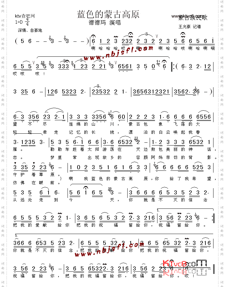 蓝色的蒙古高原_蒙古族民歌
