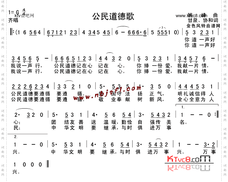 公民道德歌