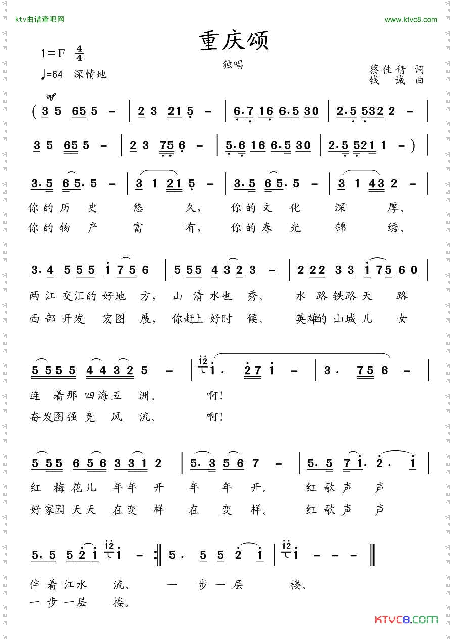 重庆颂