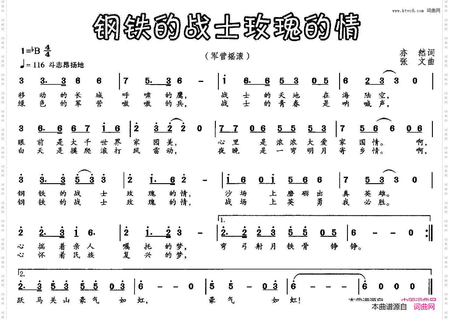 钢铁的战士玫瑰的情