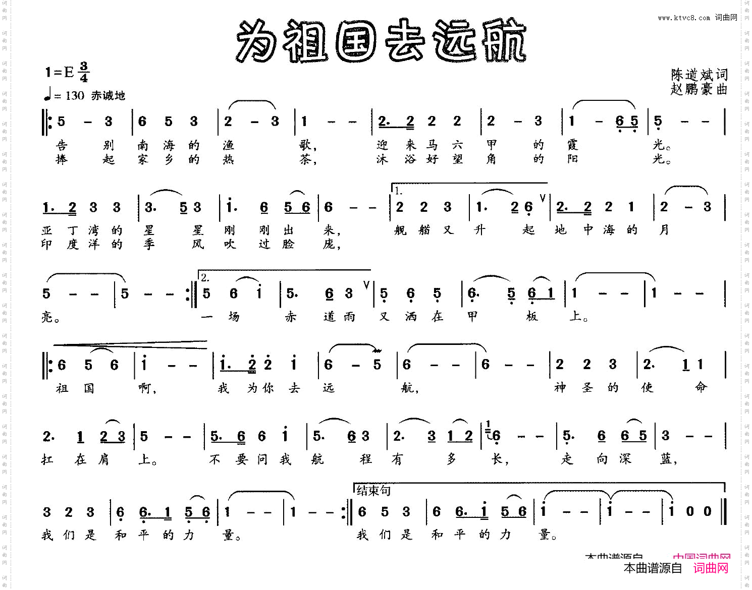 为祖国去远航