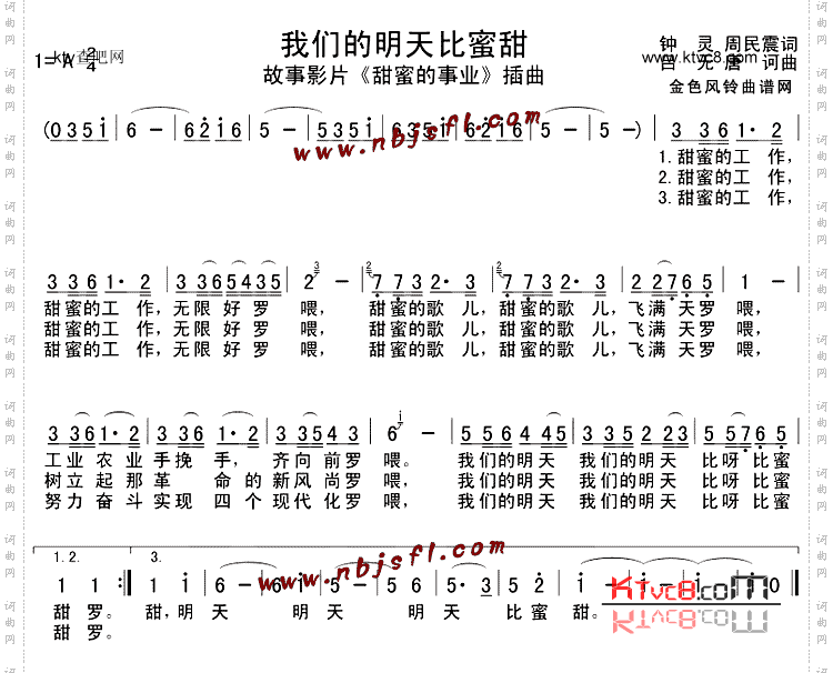 我们的明天比蜜甜(《甜蜜的事业》插曲)