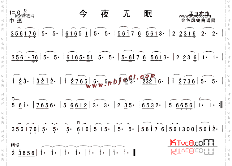 今夜无眠
