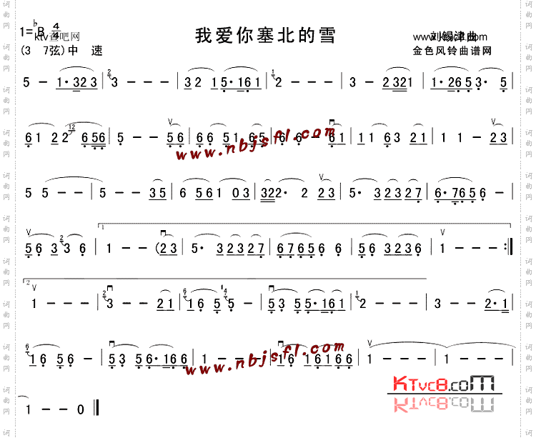 我爱你塞北的雪
