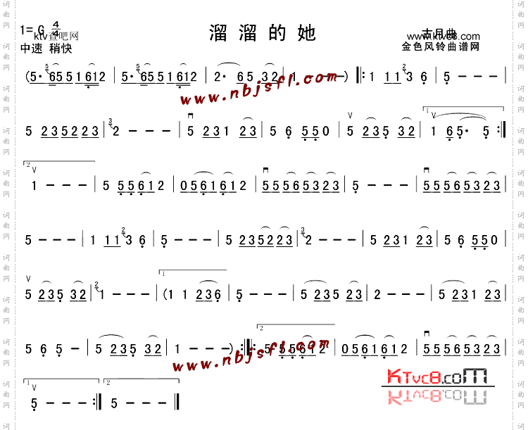 溜溜的她