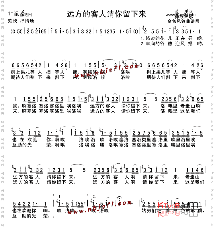 远方的客人请你留下来彝族民歌