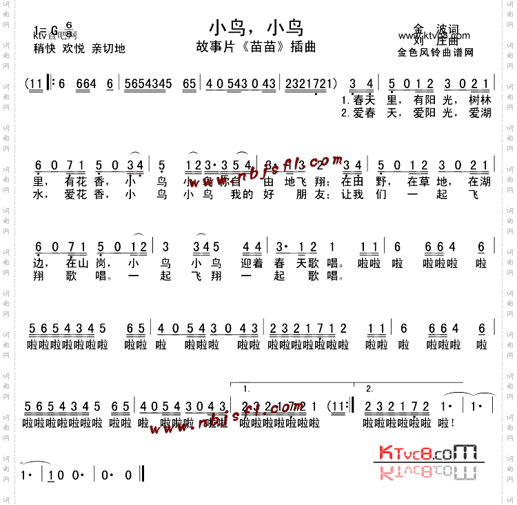 小鸟小鸟《苗苗》插曲