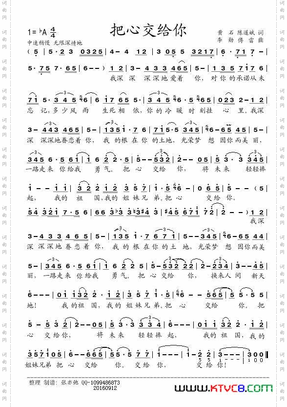 把心交给你_独唱