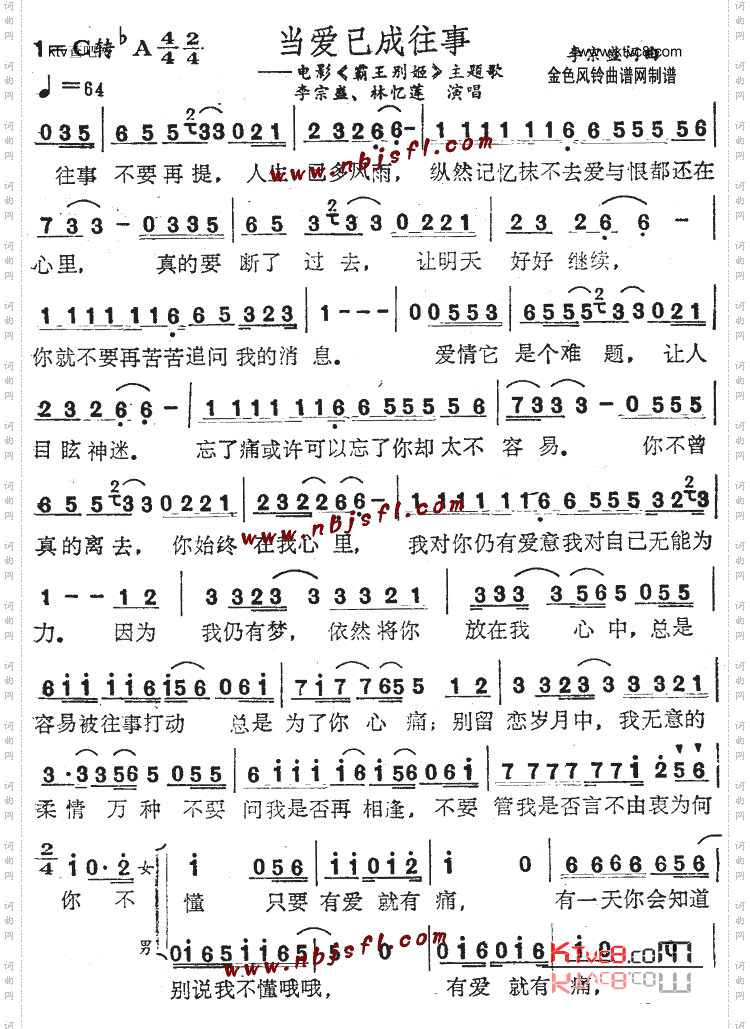 当爱已成往事_《霸王别姬》主题歌