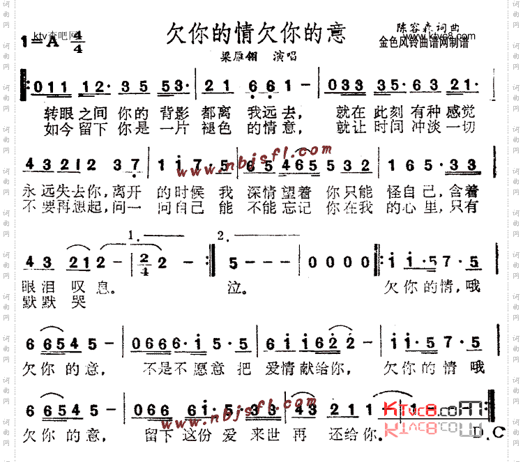 欠你的情欠你的意
