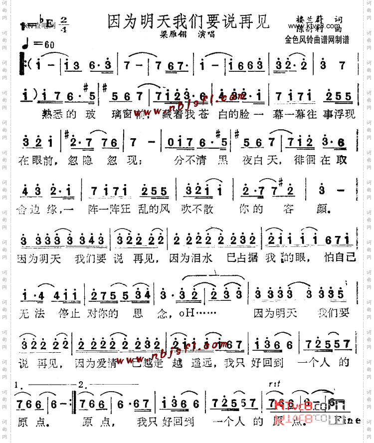 因为明天我们要说再见