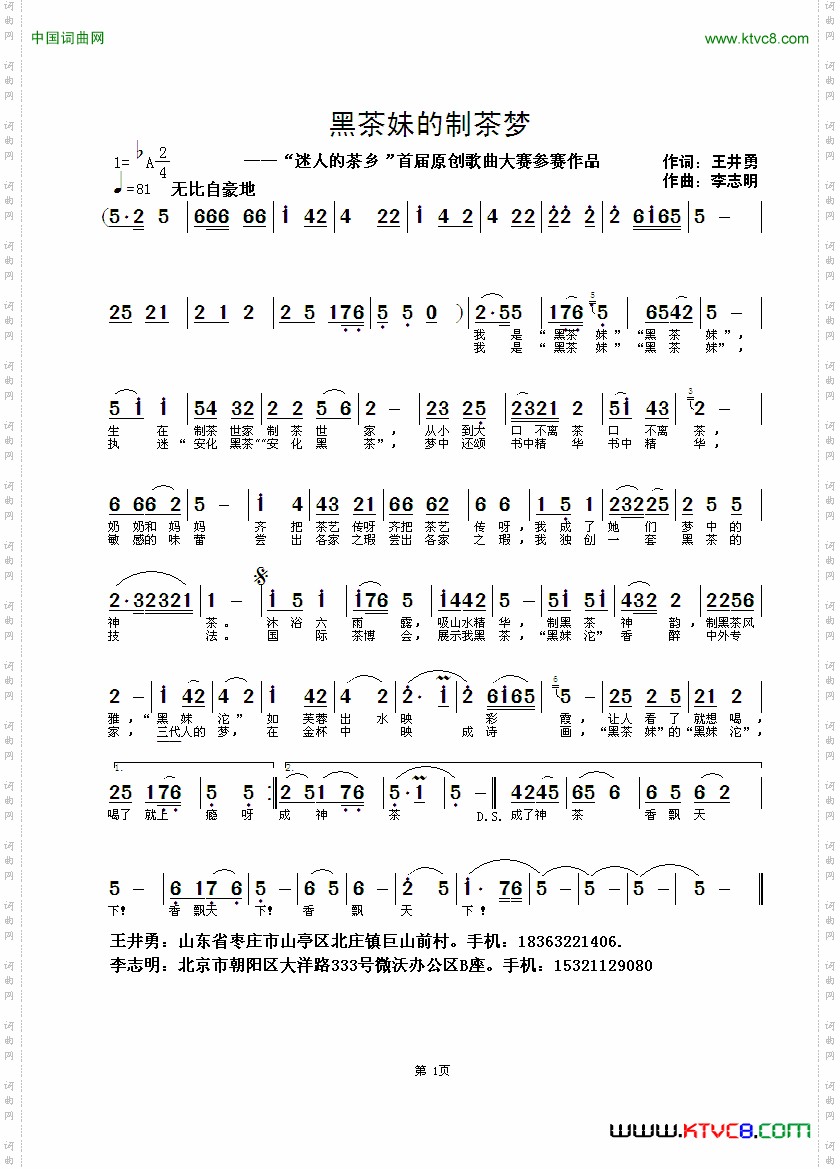 黑茶妹的制茶梦王井勇词李志明曲_黑茶妹的制茶梦王井勇词 李志明曲