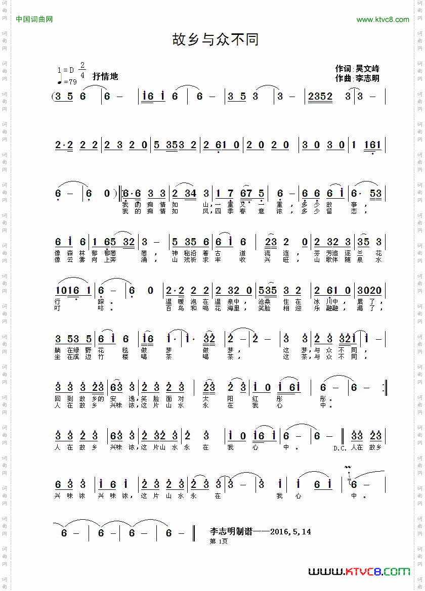 故乡与众不同吴文峰词李志明曲_故乡与众不同吴文峰词 李志明曲