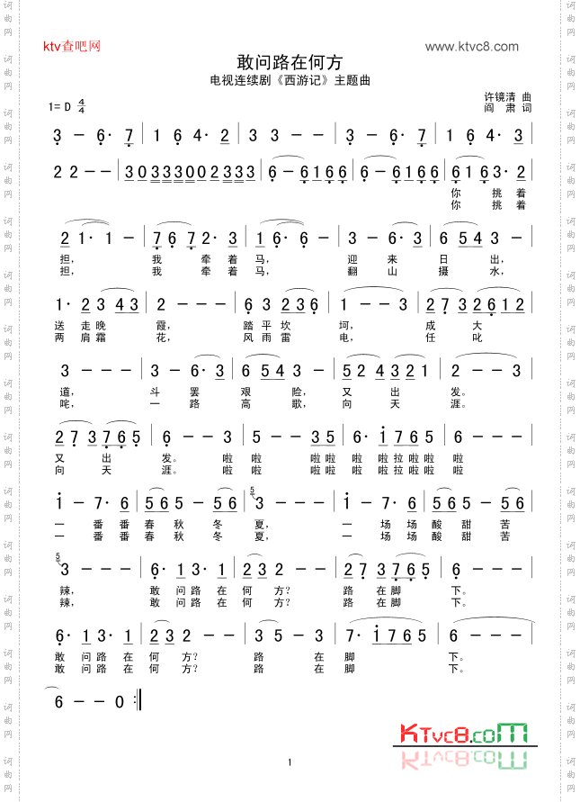 敢问路在何方_《西游记》主题歌
