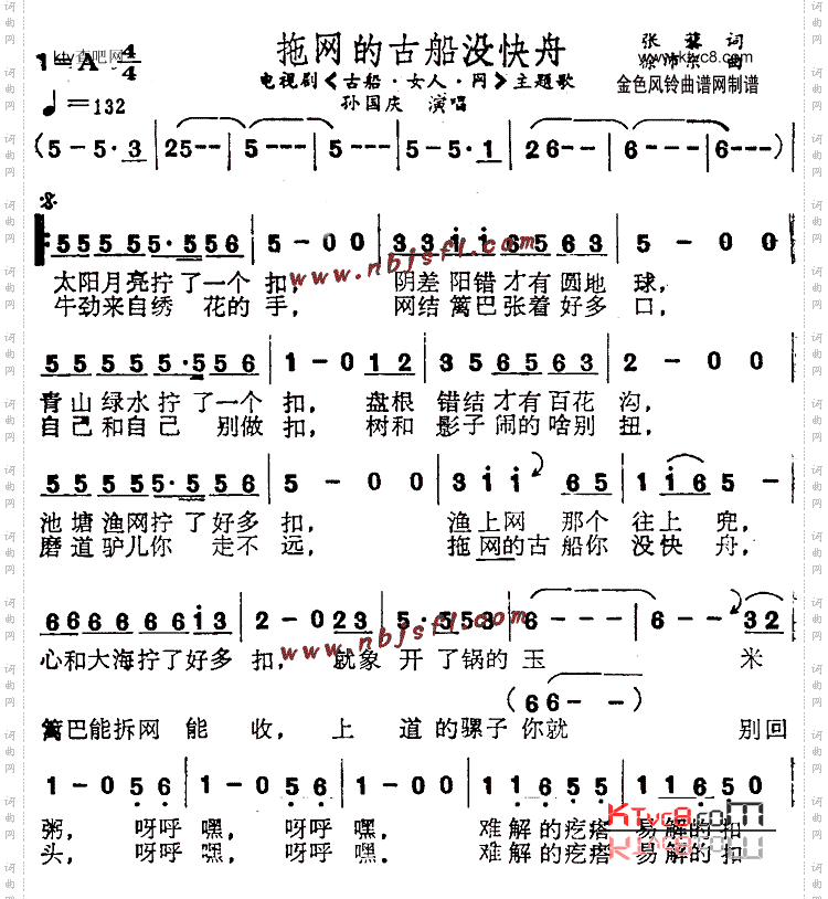拖网的古船没快舟《古船·女人和网》主题歌