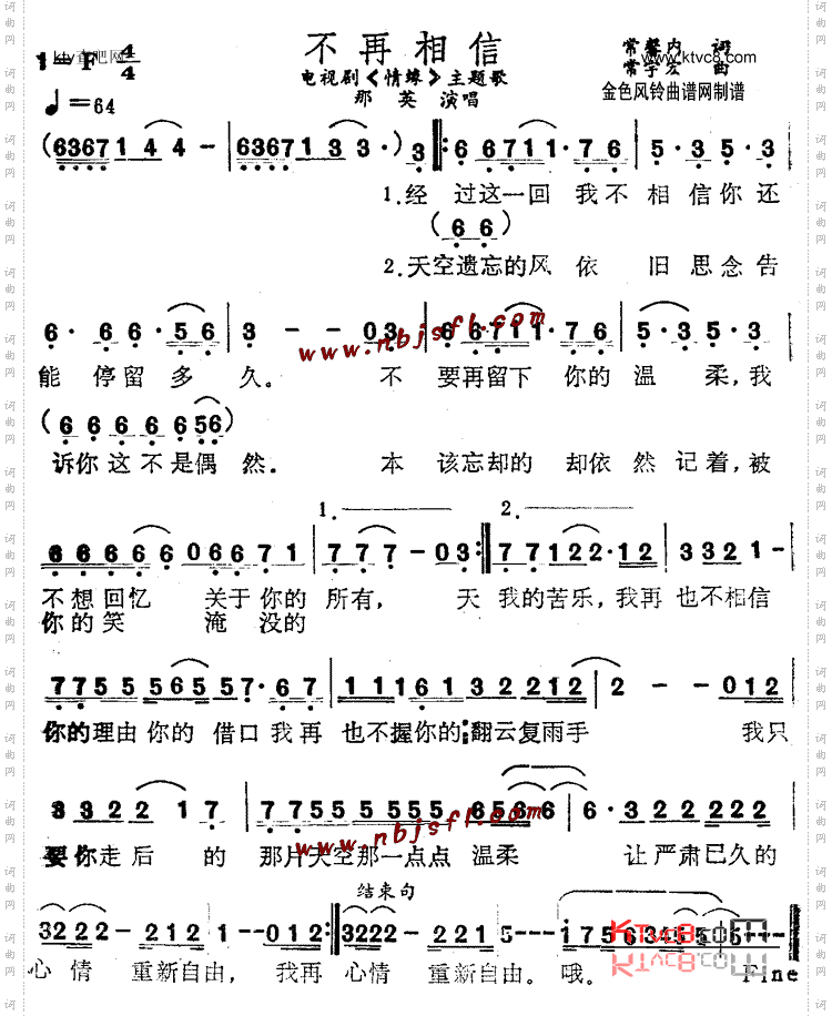 不再相信_《情缘》主题歌