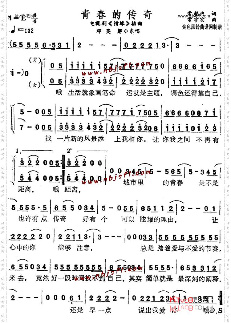 青春的传奇《情缘》插曲