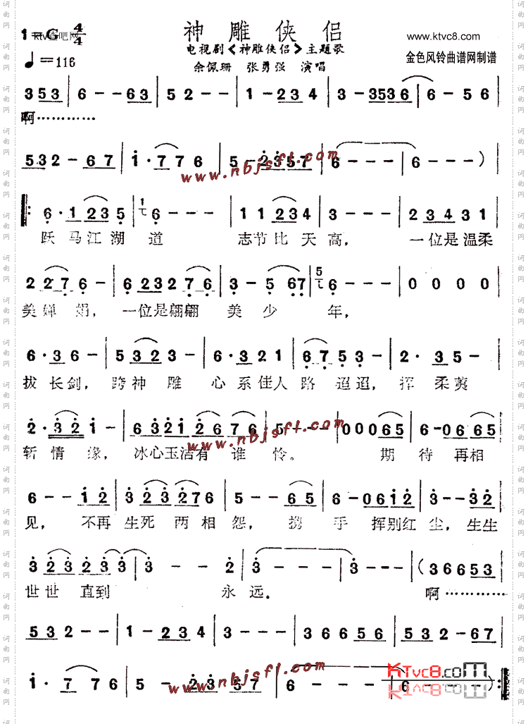 神雕侠侣同名电视剧主题歌