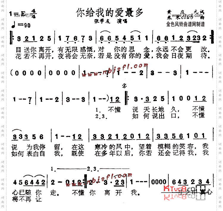 你给我的爱最多