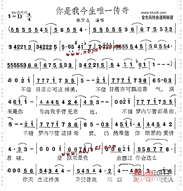 你是我今生唯一传奇