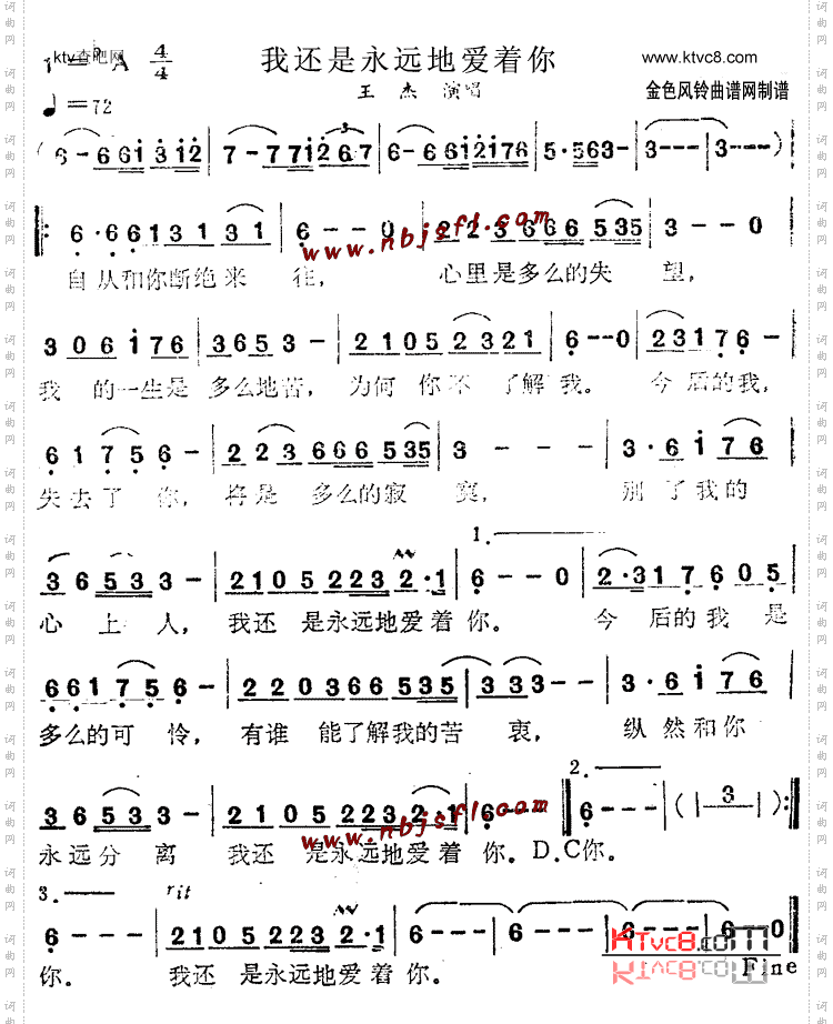 我还是永远地爱着你